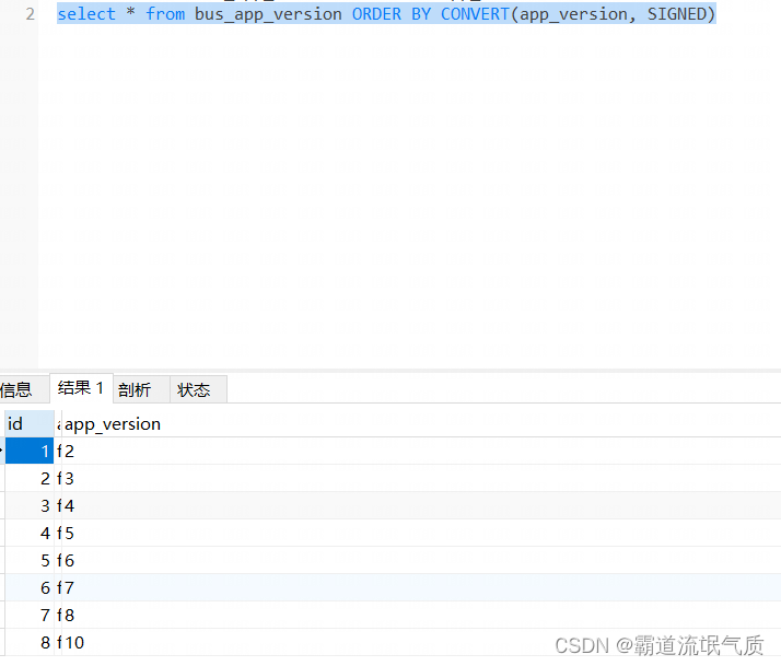 Mysql中varchar类型数字排序不对踩坑记录