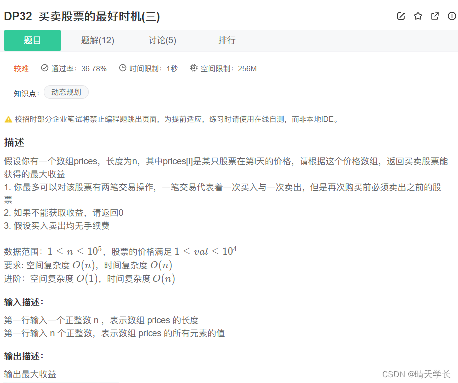 牛客算法心得——买卖股票的最好时机三（dp）