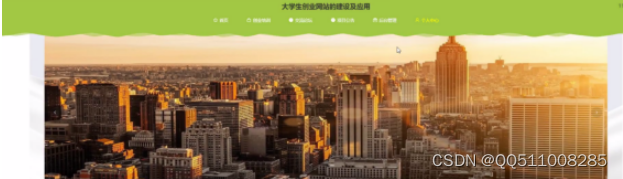 基于python+vue大学生创业网站的建设及应用flask-django-php-nodejs