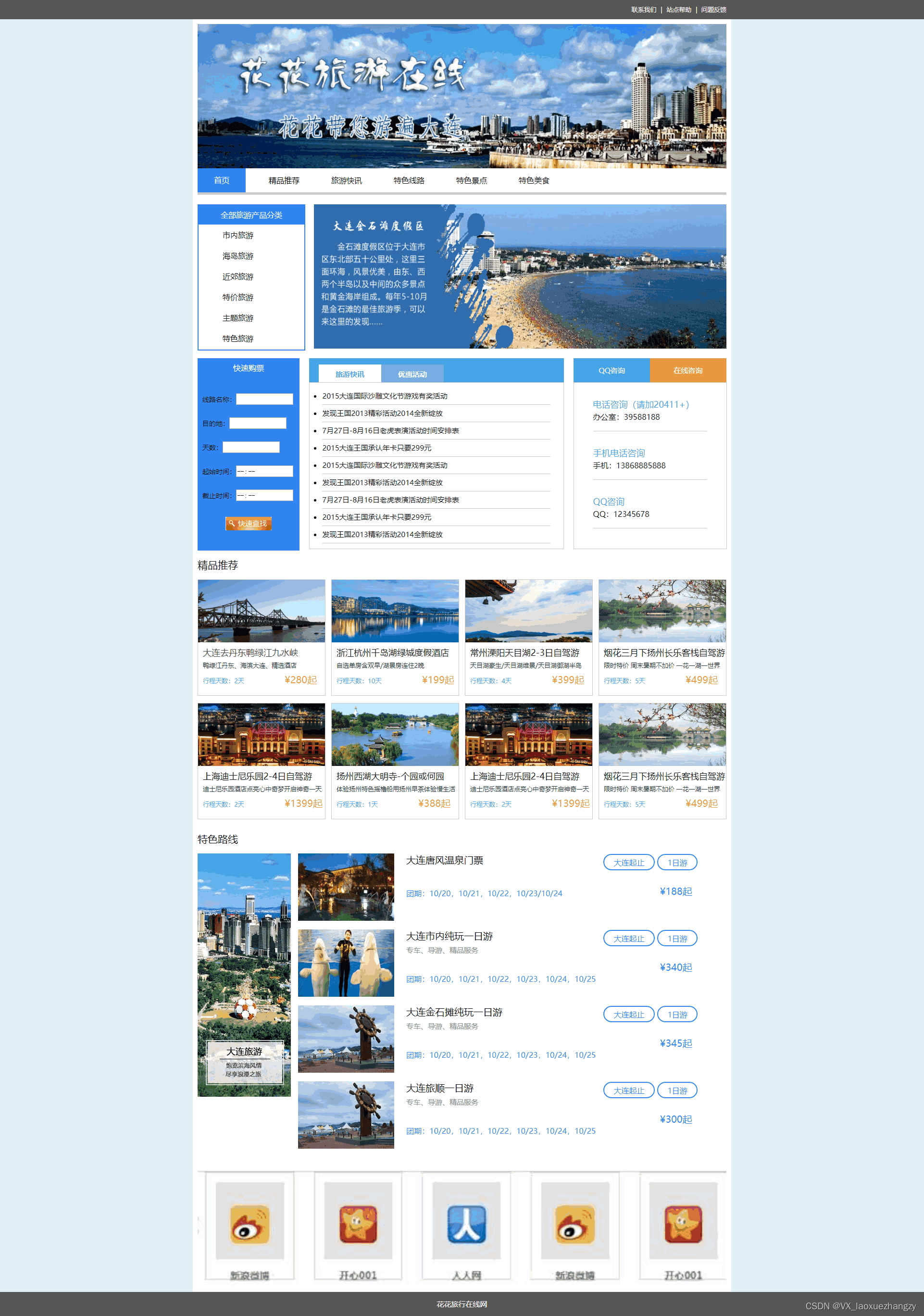 花花旅游网 网页设计 html源码 大作业