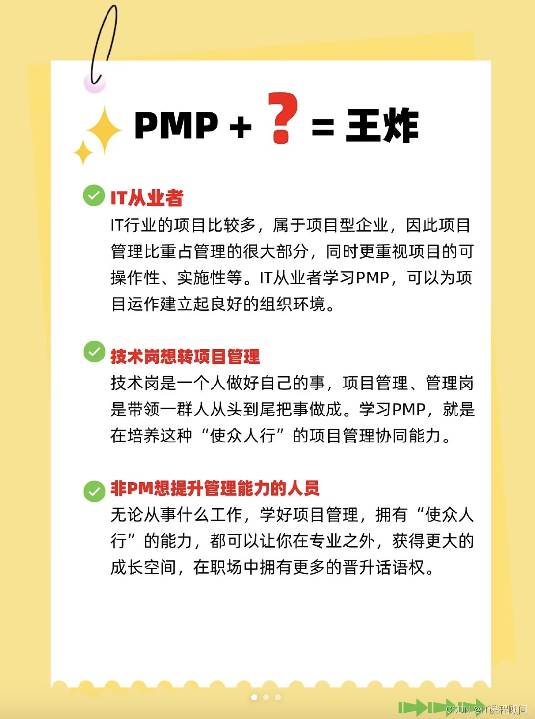 PMP在项目管理领域含金量真的高