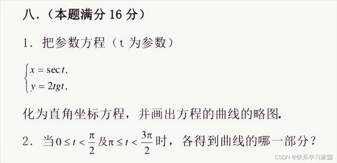 高考数学_高考数学试卷电子版免费_高考数学母题