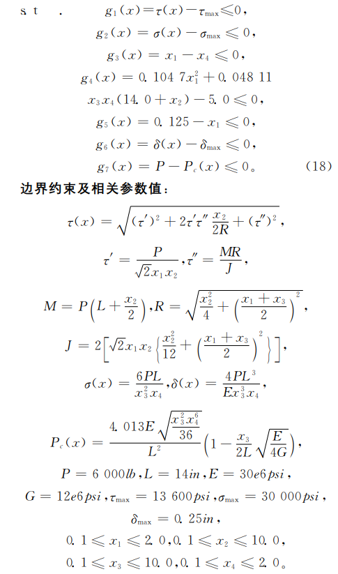 工程设计问题---焊接梁设计