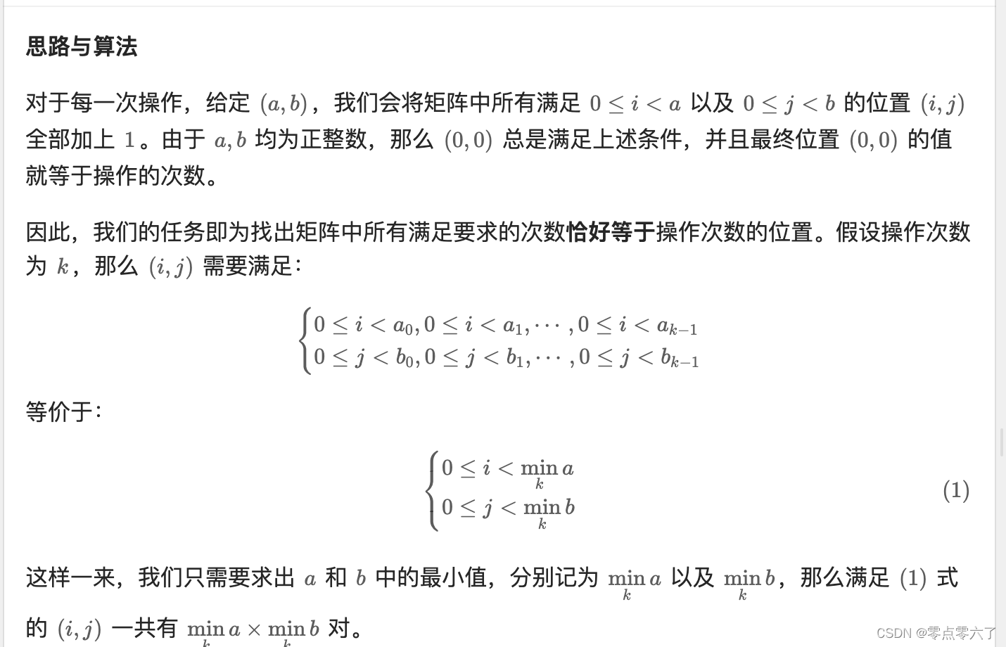 【数组算法】598. 区间加法