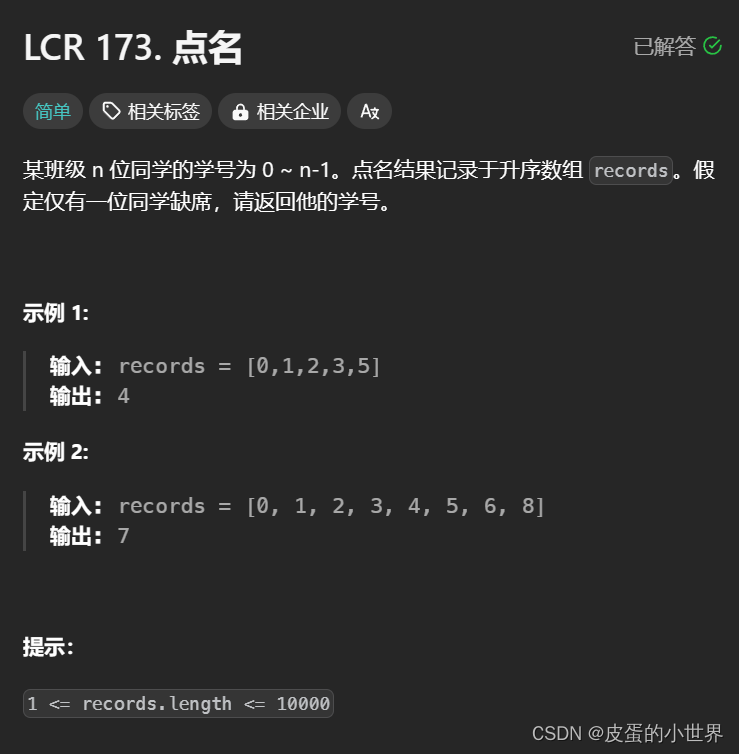 【二分查找】Leetcode 点名