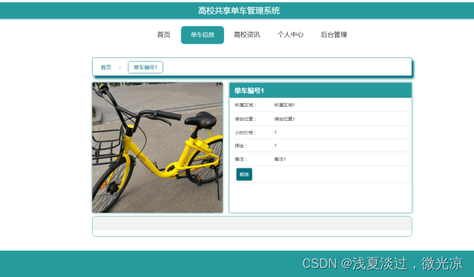 基于Java+MySQL+SSM高校共享单车管理系统的设计与实现-CSDN博客