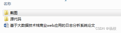 杨校老师项目之基于大数据技术栈hadoop商业web应用的日志分析系统