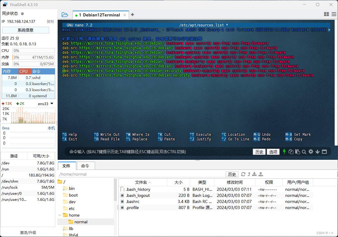 无桌面Debian12配置步骤六