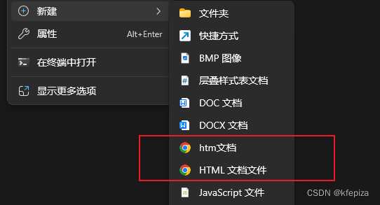 Windows给右键菜单添加新建.htm和.html的选项,并使用不同名称