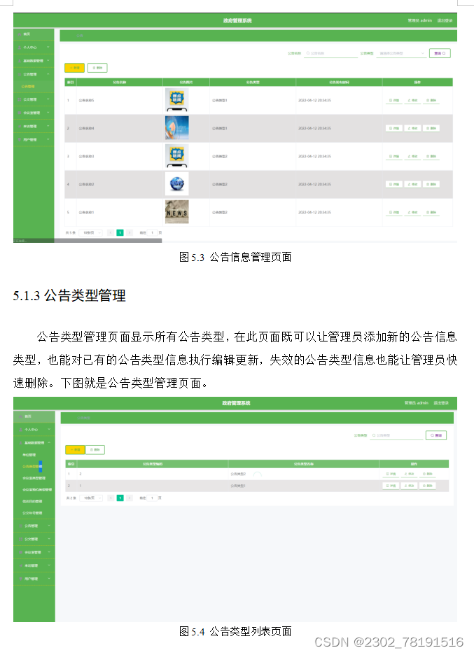 Springboot+vue的政府管理的系统设计（有报告）。Javaee项目，springboot vue前后端分离项目。