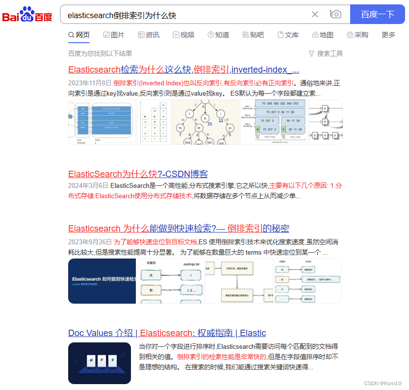 如何通过Elasticsearch实现搜索的关键词达到高亮的效果