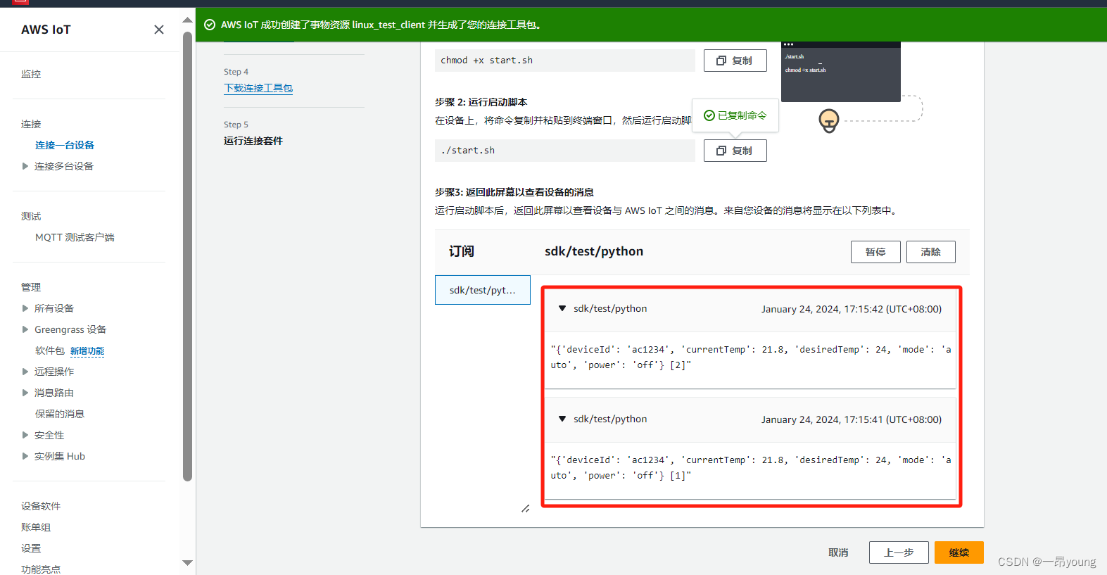 使用Linux SDK客户端向AWS Iot发送数据