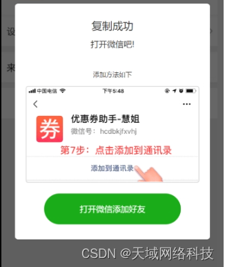 两套推广页微信引流加好友源码复制微信号跳转微信落地单页程序