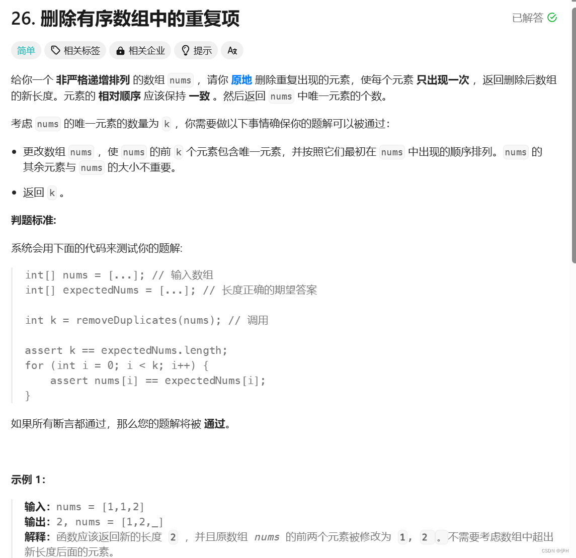 每日一练——删除有序数组中的重复项