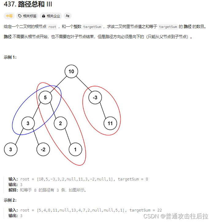 Leetcode 437. 路径总和 III