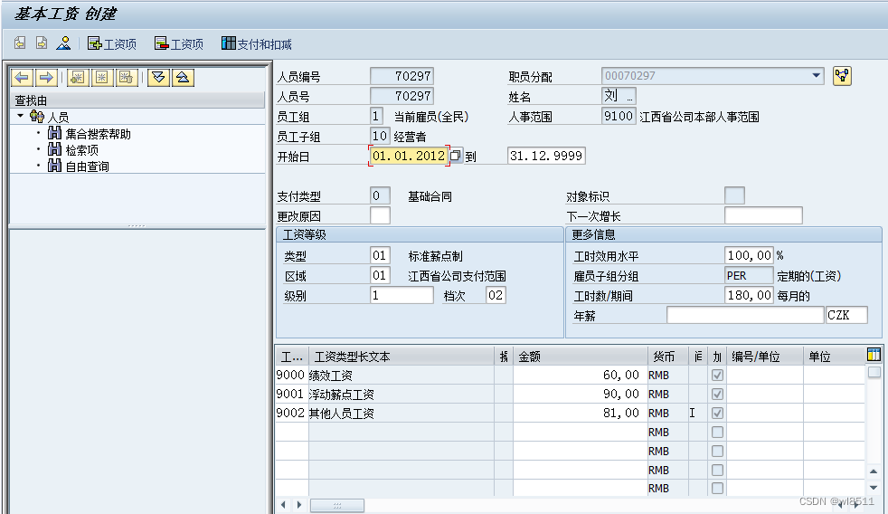 SAP HCM 0008信息类型间接评估与直接评估