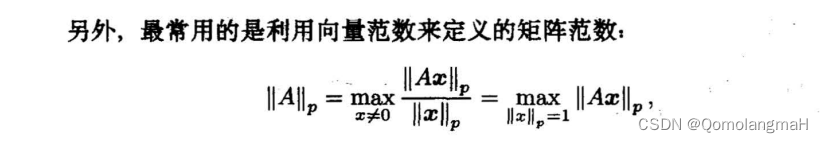 【数值计算方法（黄明游）】解线性代数方程组的迭代法（一）：向量、矩阵范数与谱半径【理论到程序】