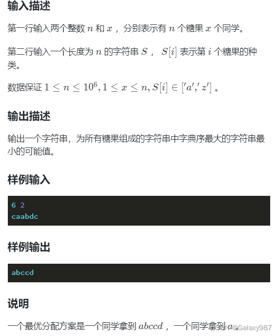 蓝桥杯|分糖果（Python）：组成的字符串中字典序最大的字符串最小