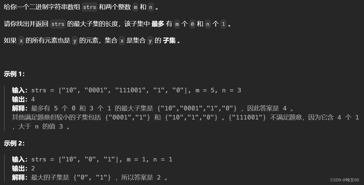 【算法与数据结构】474、LeetCode一和零