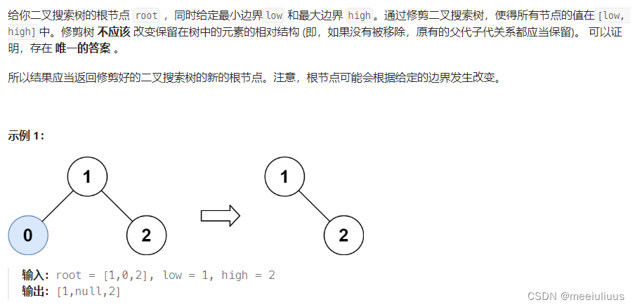 代码随想录 Leetcode669. 修剪二叉搜索树