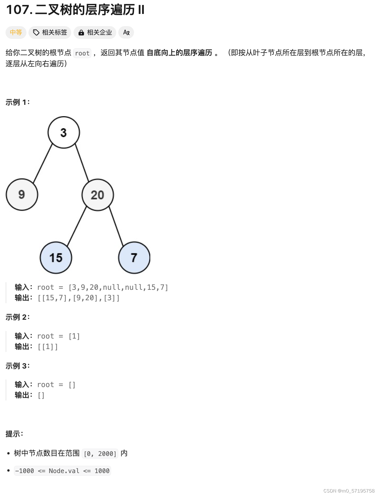 Java | Leetcode Java题解之第107题二叉树的层序遍历II