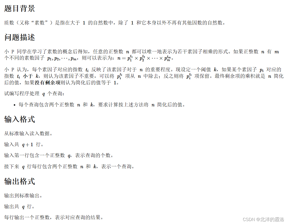 CCF-CSP真题202312-2因子化简(C++满分题解)