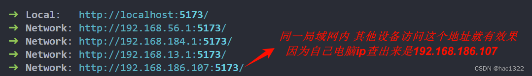 局域网内访问vue3项目|Network: use --host to expose