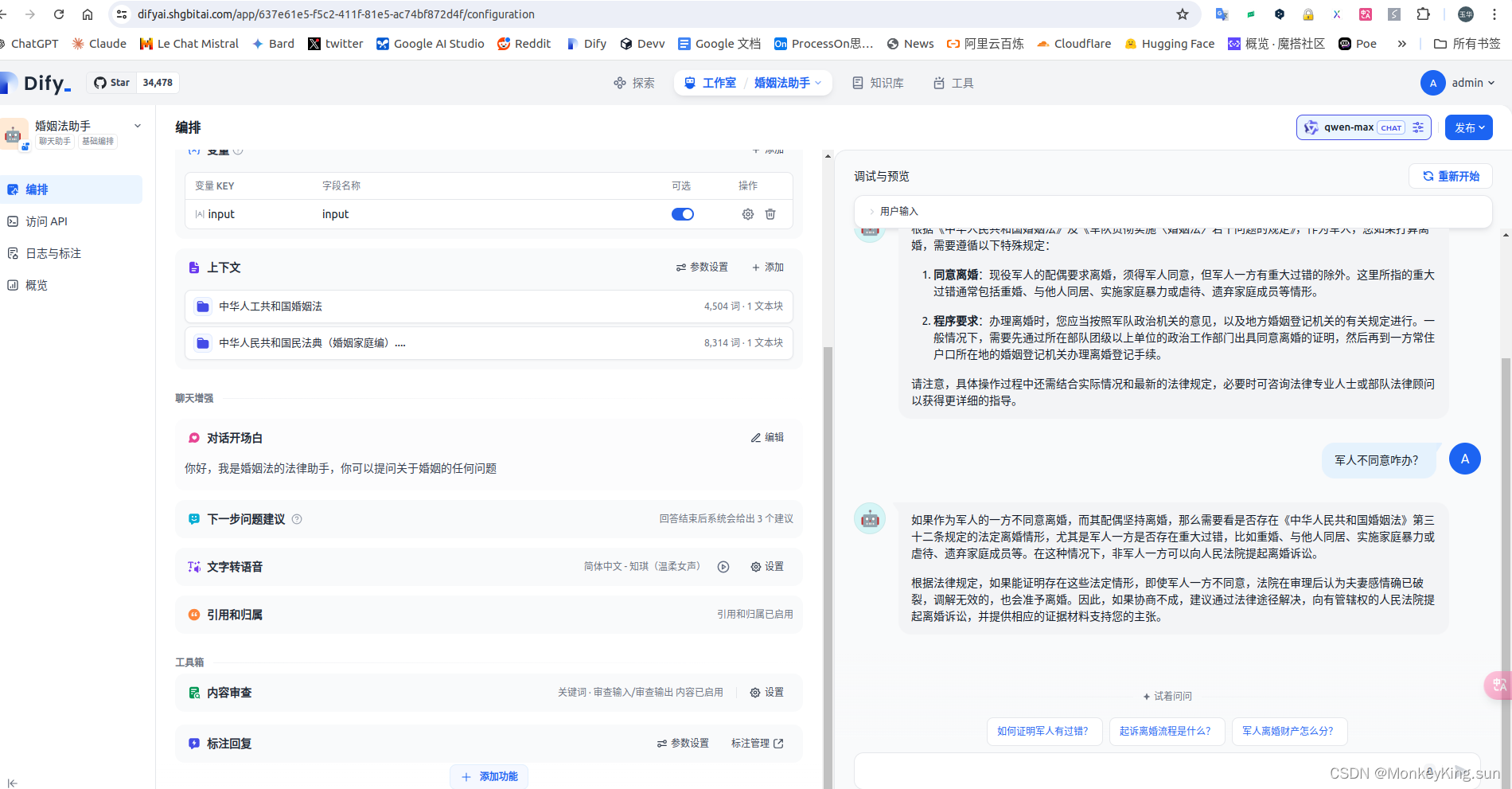使用dify.ai做一个婚姻法助手