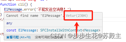 vue3项目运行正常但vscode红色波浪线报错