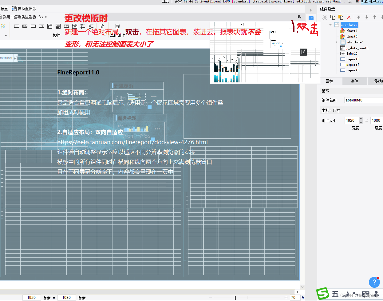 决策报表布局方式（新建一个绝对布局，双击，在拖其它图表，报表块装进去。就不会变形）