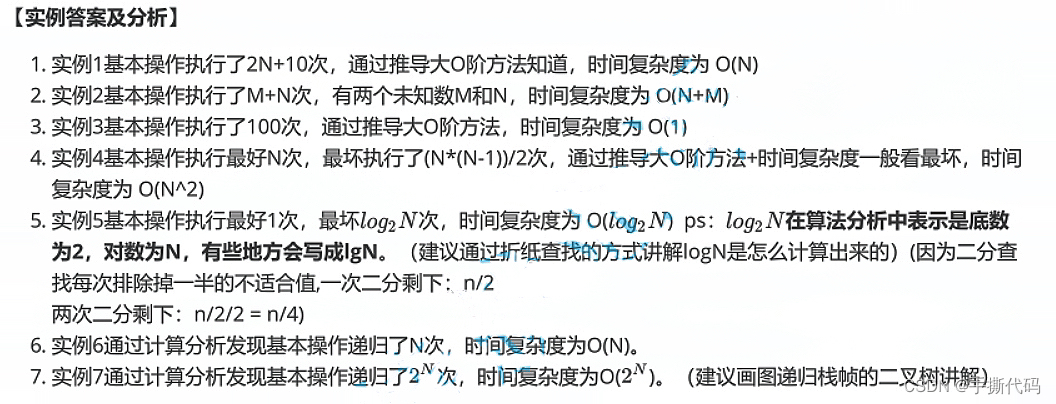 初始集合框架+时间和空间复杂度(数据结构)