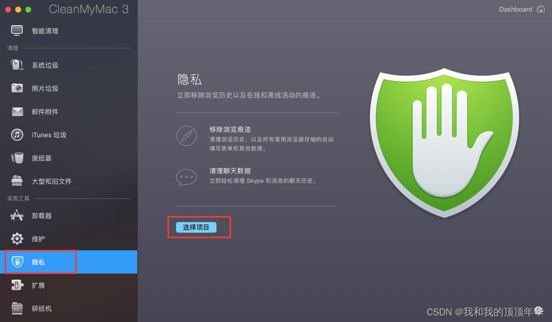 如何用 CleanMyMac 来保护 Mac 隐私