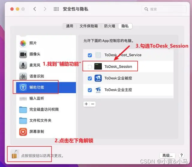 ToDesk/向日葵的MAC远程鼠标控制不了？如何解决