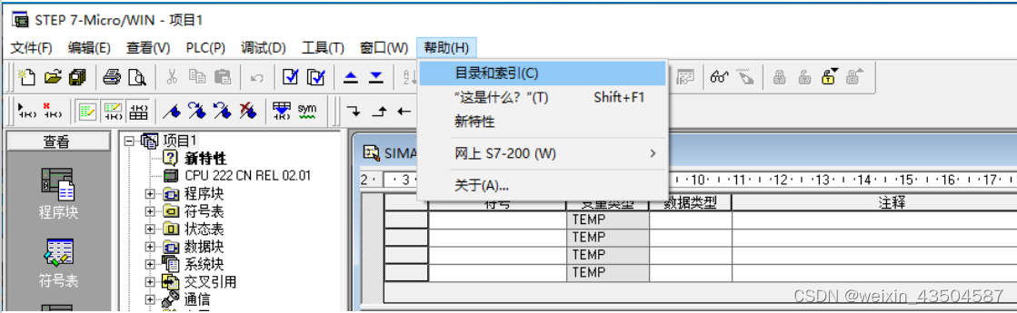 S7 200编程软件在win10系统安装后打不开帮助 补丁包_win10帮助补丁-CSDN博客