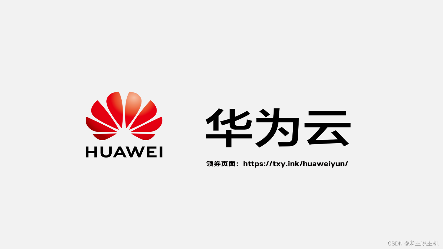 华为云2024年优惠券领取入口及使用攻略