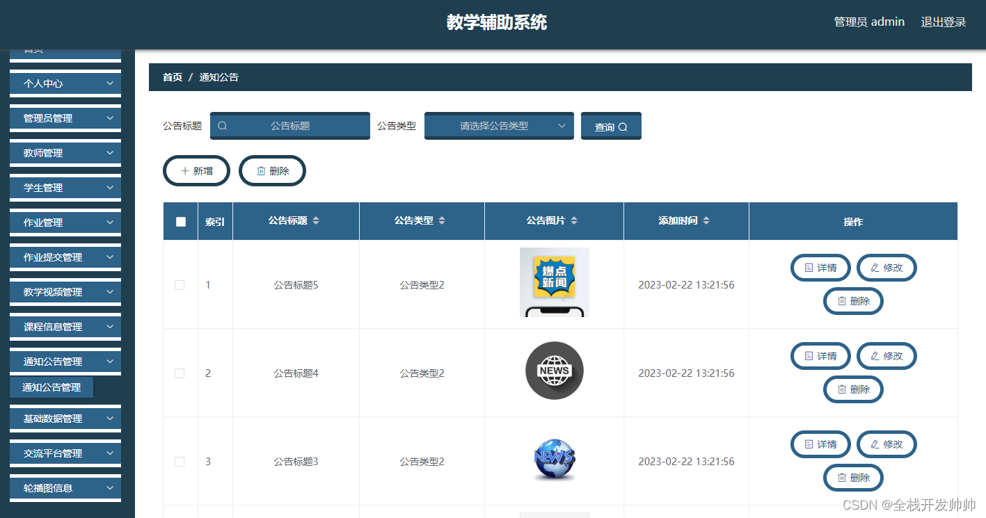 基于java+springboot+vue实现的教学辅助系统（文末源码+Lw）23-225