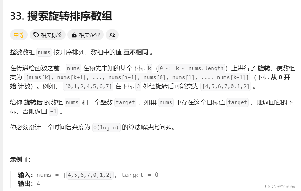 力扣hot100：33. 搜索旋转排序数组（二分的理解）