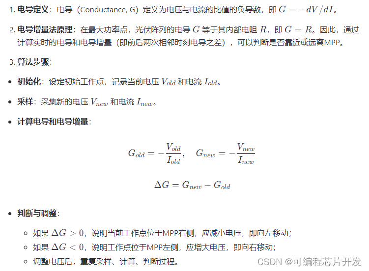 基于电导增量MPPT控制算法的光伏发电系统simulink建模与仿真