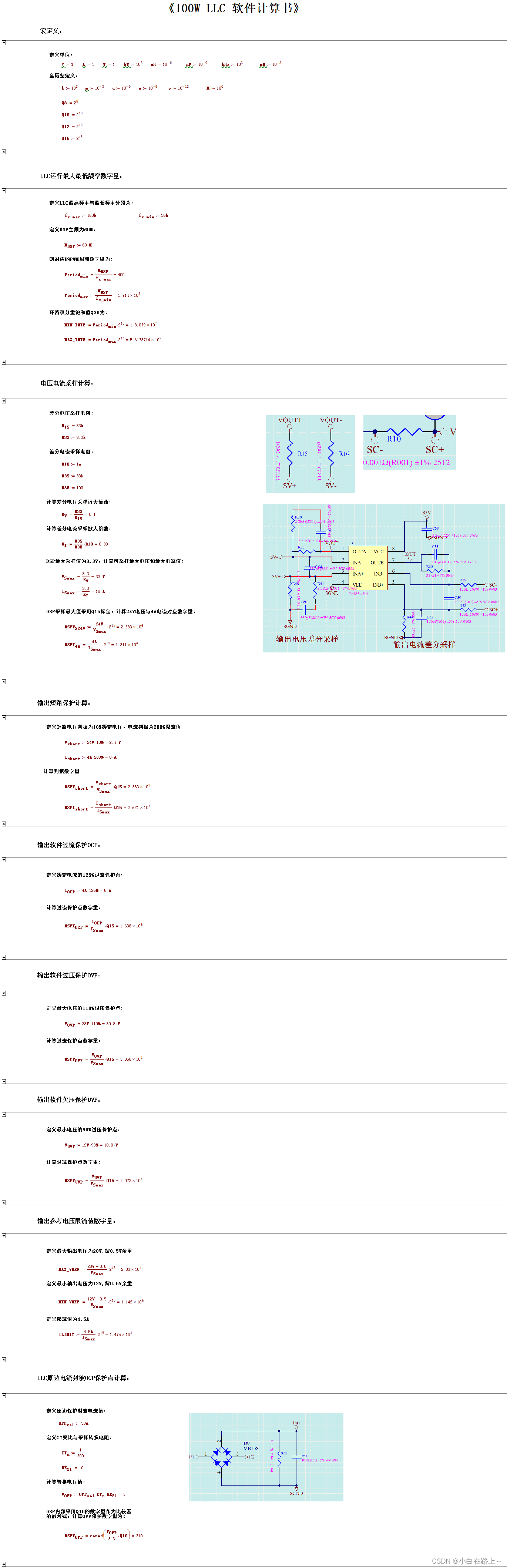 LLC开关电源开发：第四节，LLC软件设计报告