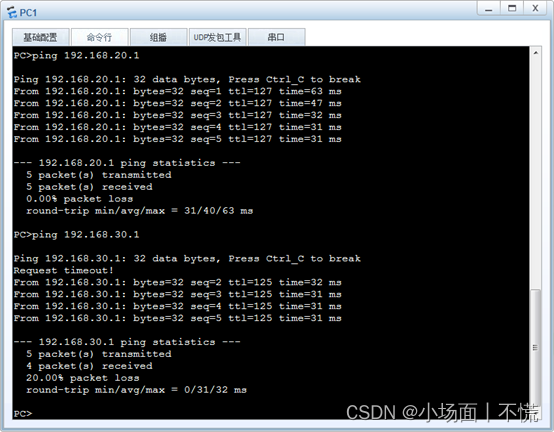 实验4.4 动态路由OSPF协议的配置