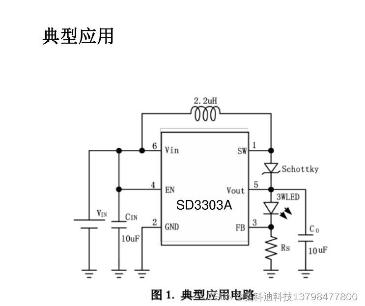 SD3303A 大功率高亮度LED驱动芯片IC