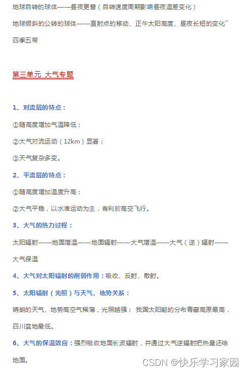 地理高中知识点总结必修一_高中地理知识_地理高中知识常识大全