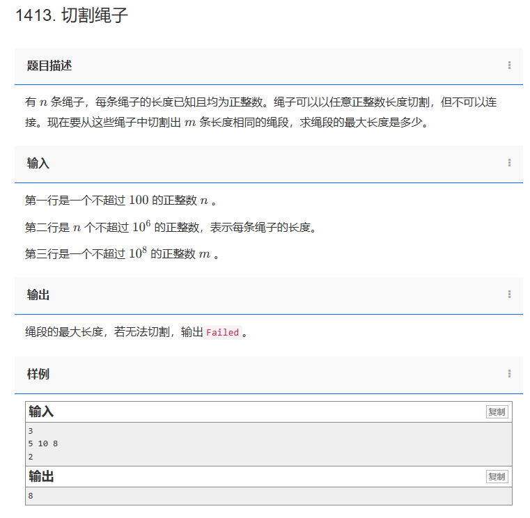 【C++题解】1413. 切割绳子