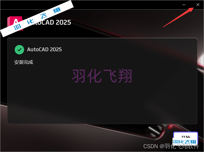 AutoCAD 2025软件安装教程(附软件下载地址)_1_示意图