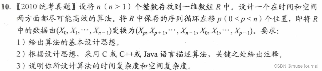 数据结构-线性表-应用题-2.2-10