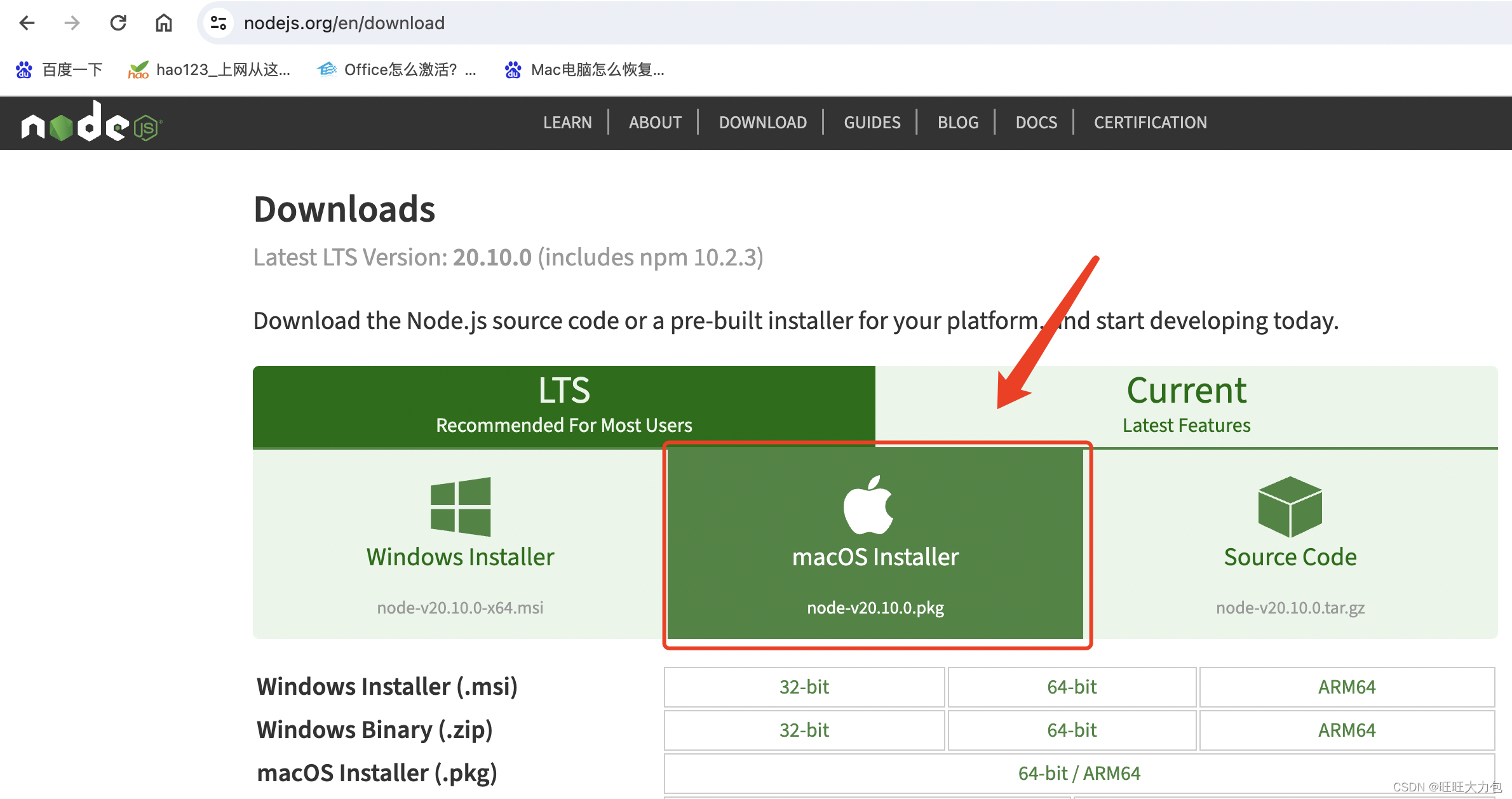 【Mac】Mac新机配置前端环境教程