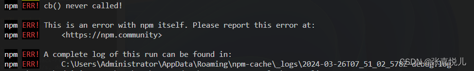 npm ERR! cb() never called!(已解决)