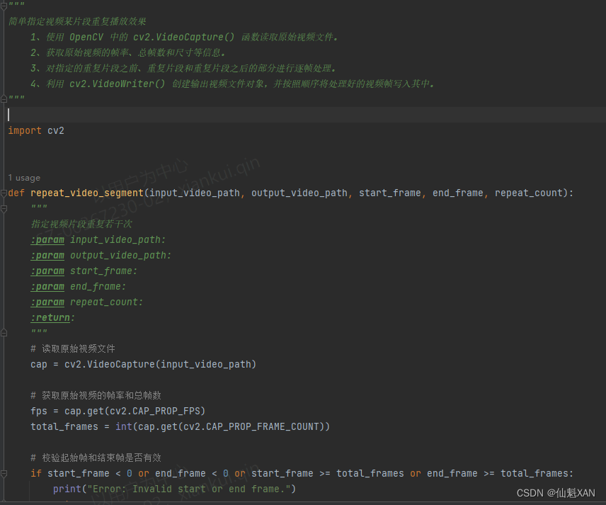 Python 基于 OpenCV 视觉图像处理实战 之 OpenCV 简单视频处理实战案例 之五 简单指定视频某片段重复播放效果