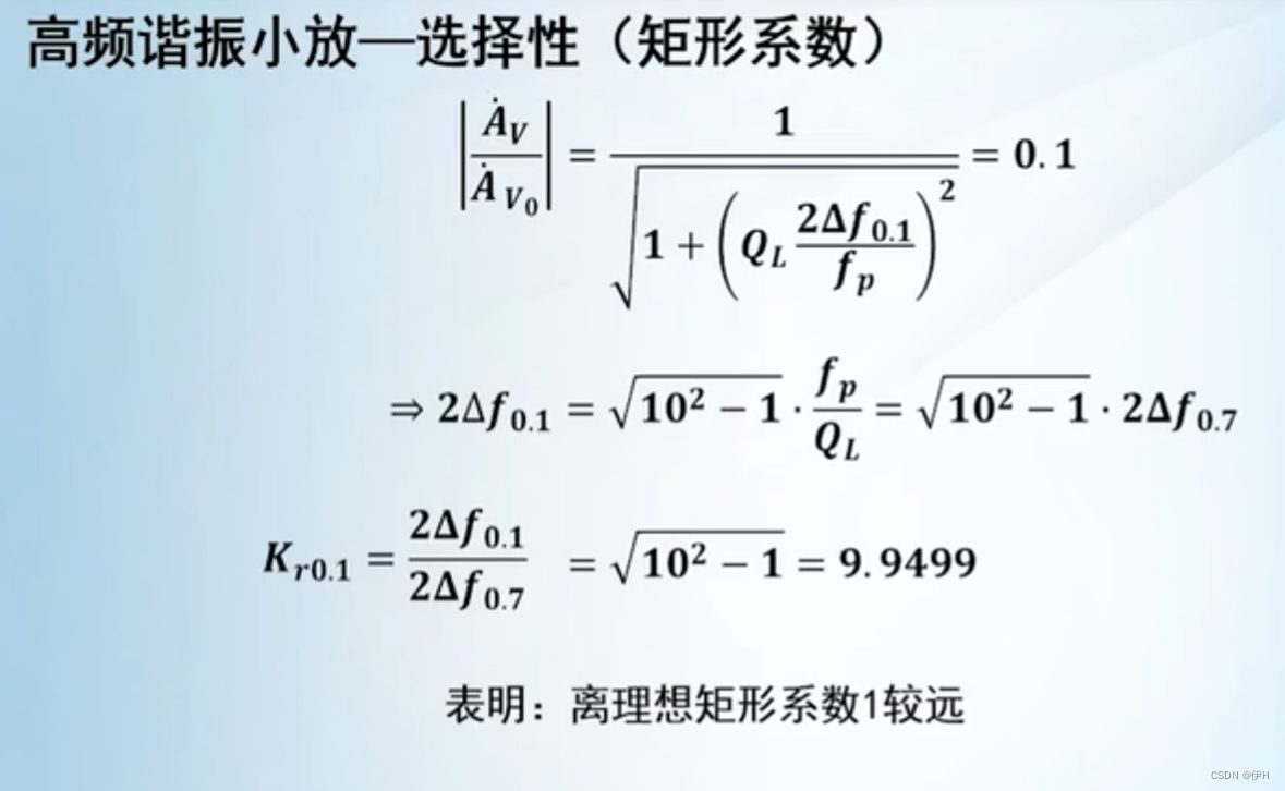 ​单级高频谐振小放