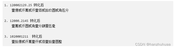 php 把数字转化为大写中文